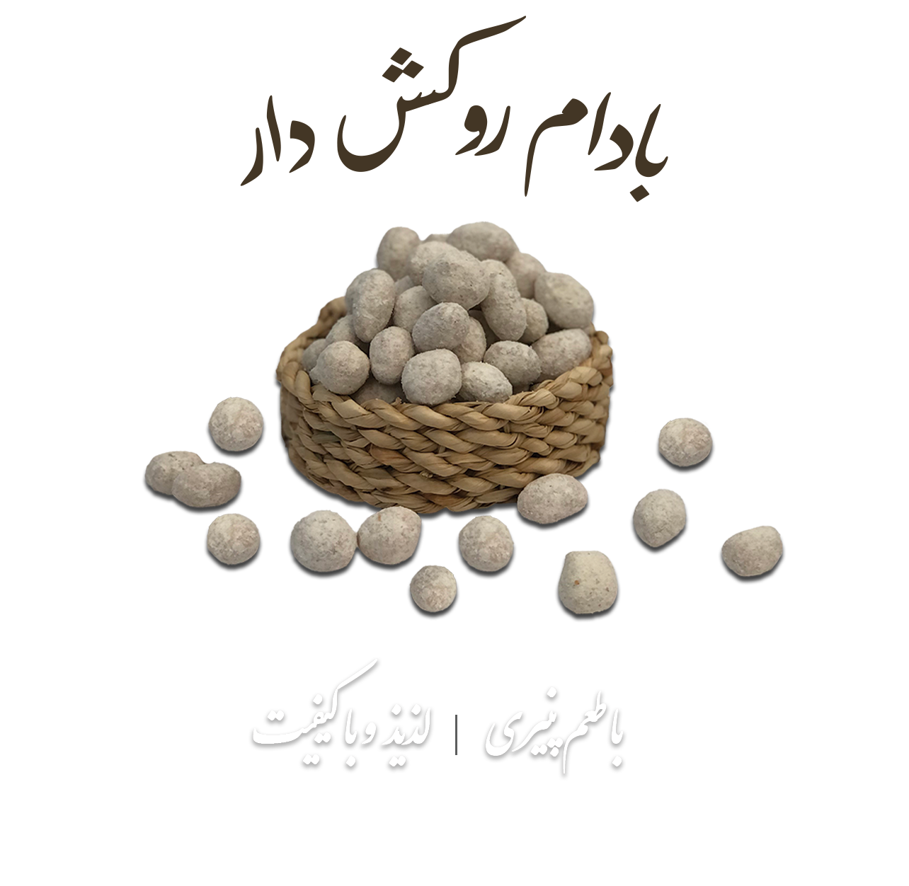 بادام روکش دار